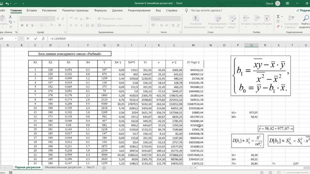 Парная и множественная линейная регрессия смотреть онлайн