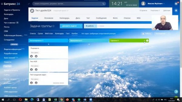 Обзор Битрикс-24 для управления проектами и задачами
