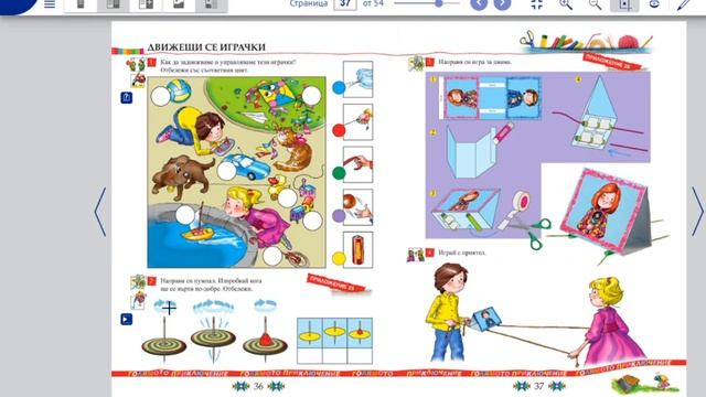 Движещи се играчки смотреть онлайн