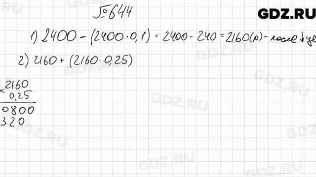 № 644 - Математика 6 класс Мерзляк смотреть онлайн