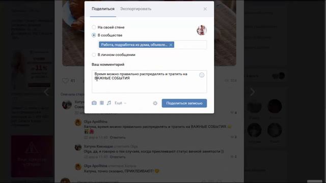 Как сделать репост репоста