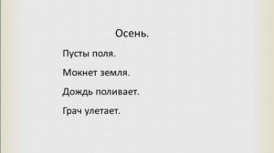 Русский язык (Костин Н.А.). 2 Класс. 1 урок.