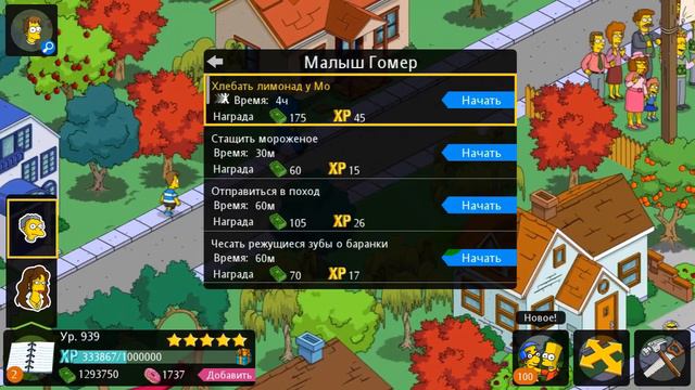 Лимонад Мо-Экспресс / The Simpsons Tapped Out смотреть онлайн
