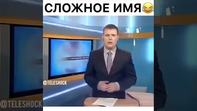 Сложное имя??? смотреть онлайн