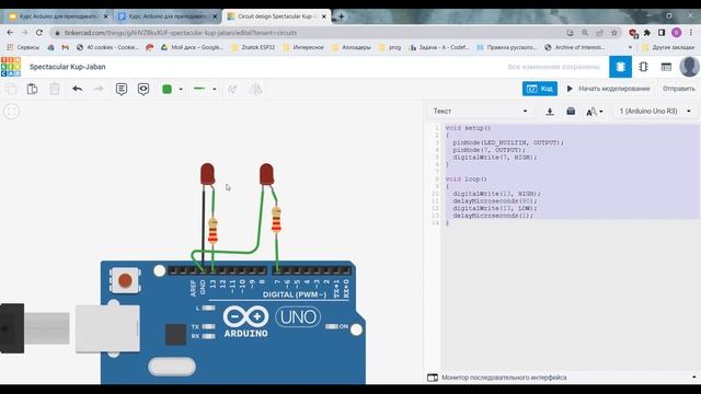 Arduino. Основы цифровой электроники. Завершающее занятие. смотреть онлайн