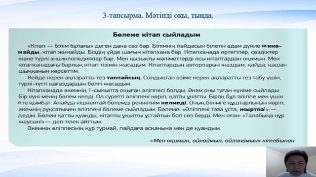 Кітап-бағалы сыйлық 5-сынып Қазақ тілі мен әдебиеті смотреть онлайн