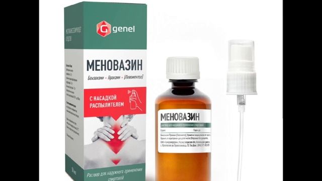 Меновазин Дешевый, но бесценный. 16 рецептов лечения простым аптечным препаратом смотреть онлайн