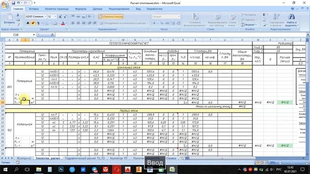 10 Расчет теплопотерь теплотехнический расчет, расчет мощности системы отопления