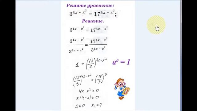 Урок 4. Однородные показательные уравнения. Алгебра 10, 11 класс смотреть онлайн