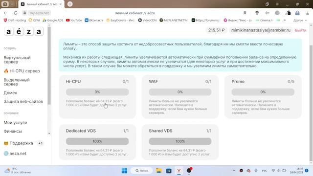 НЕДОРОГОЙ И ХОРОШИЙ ХОСТИНГ - AEZA смотреть онлайн