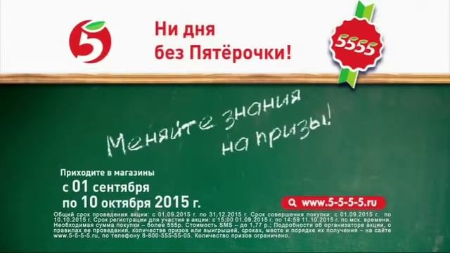 "Пятерочка": Акция - Ни дня без Пятерочки (2015) смотреть онлайн