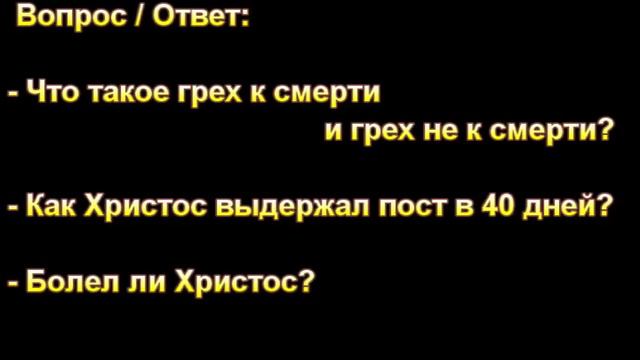 Что такое грех к смерти ...? Г. С. Ефремов. МСЦ ЕХБ. смотреть онлайн