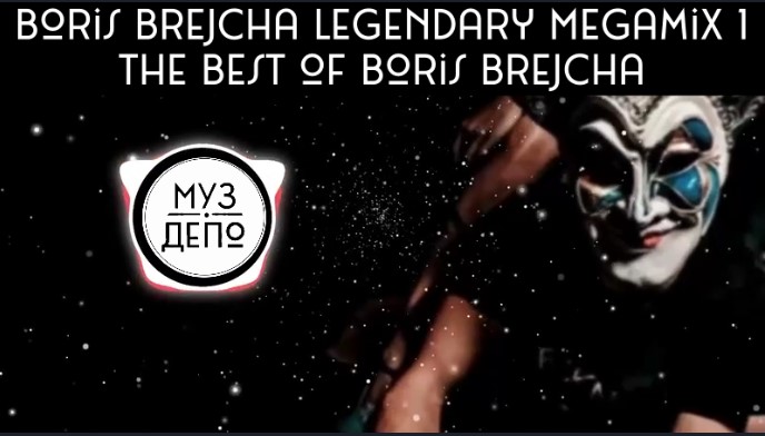 Boris Brejcha Legendary Megamix 1 The best of Boris Brejcha.mp4 смотреть онлайн