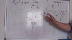 Задача 4.4 Объём n -угольной призмы