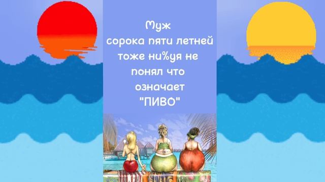 Три подруги уехали на море отдыхать 2023 юмор и анекдот смотреть онлайн
