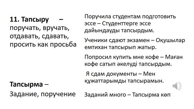 Казахский язык для всех! 20 нужных глаголов казахского языка смотреть онлайн