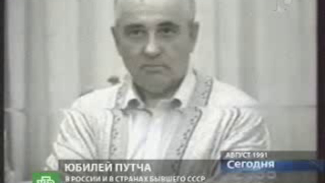 Память о путче смотреть онлайн