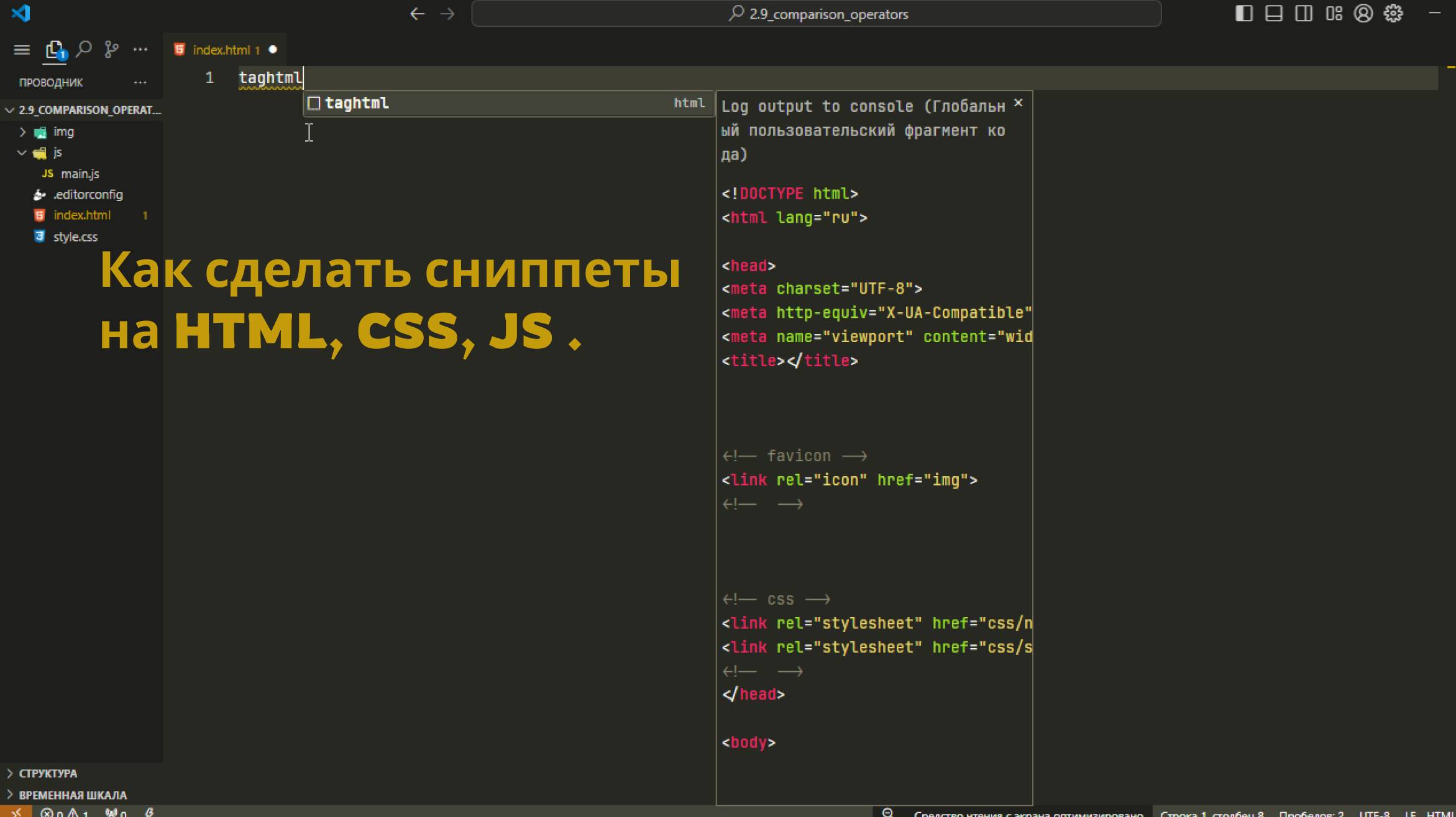 Как сделать сниппеты на HTML, CSS, JS . смотреть онлайн