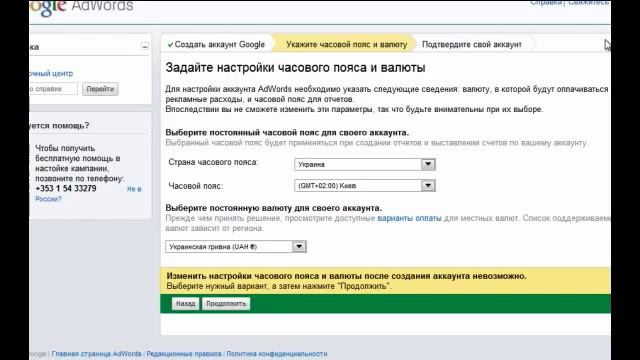 Как зарегистрировать аккаунт Google AdWords