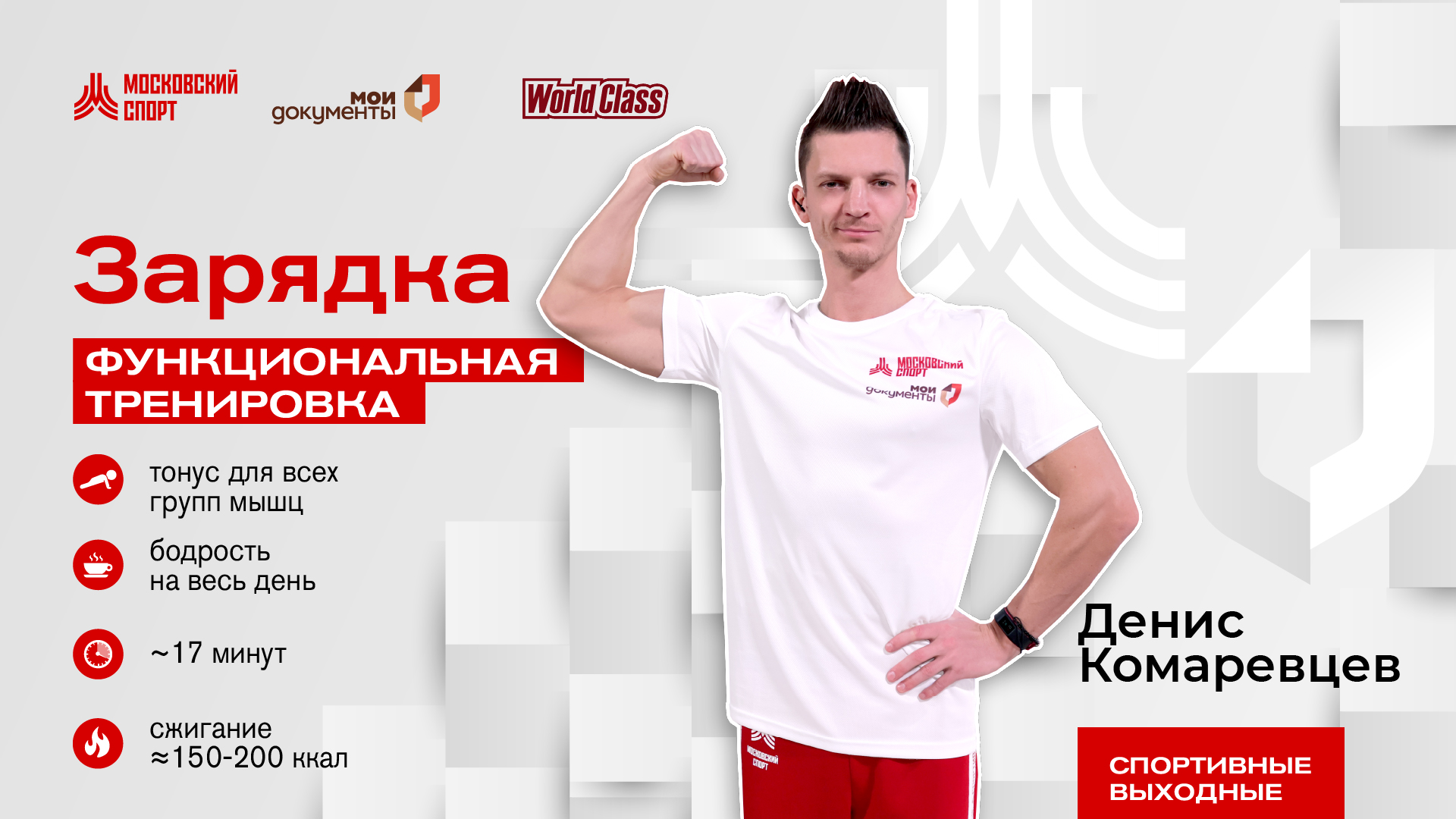 Утренняя зарядка | 3 августа | Онлайн-тренировка смотреть онлайн