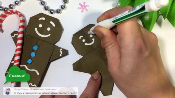 ОРИГАМИ ПРЯНИЧНЫЙ ЧЕЛОВЕЧЕК /НОВОГОДНИЕ ПОДЕЛКИ из БУМАГИ / ORIGAMI Gingerbread Man /CHRISTMAS CRAF