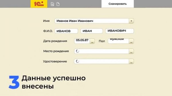 Моментальное заполнение данных из документов в ИС Promobot Scanner