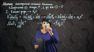 Составление ур-й окислительно-восст. реакций методом ионно-электронного баланса. 1ч. 10 класс.