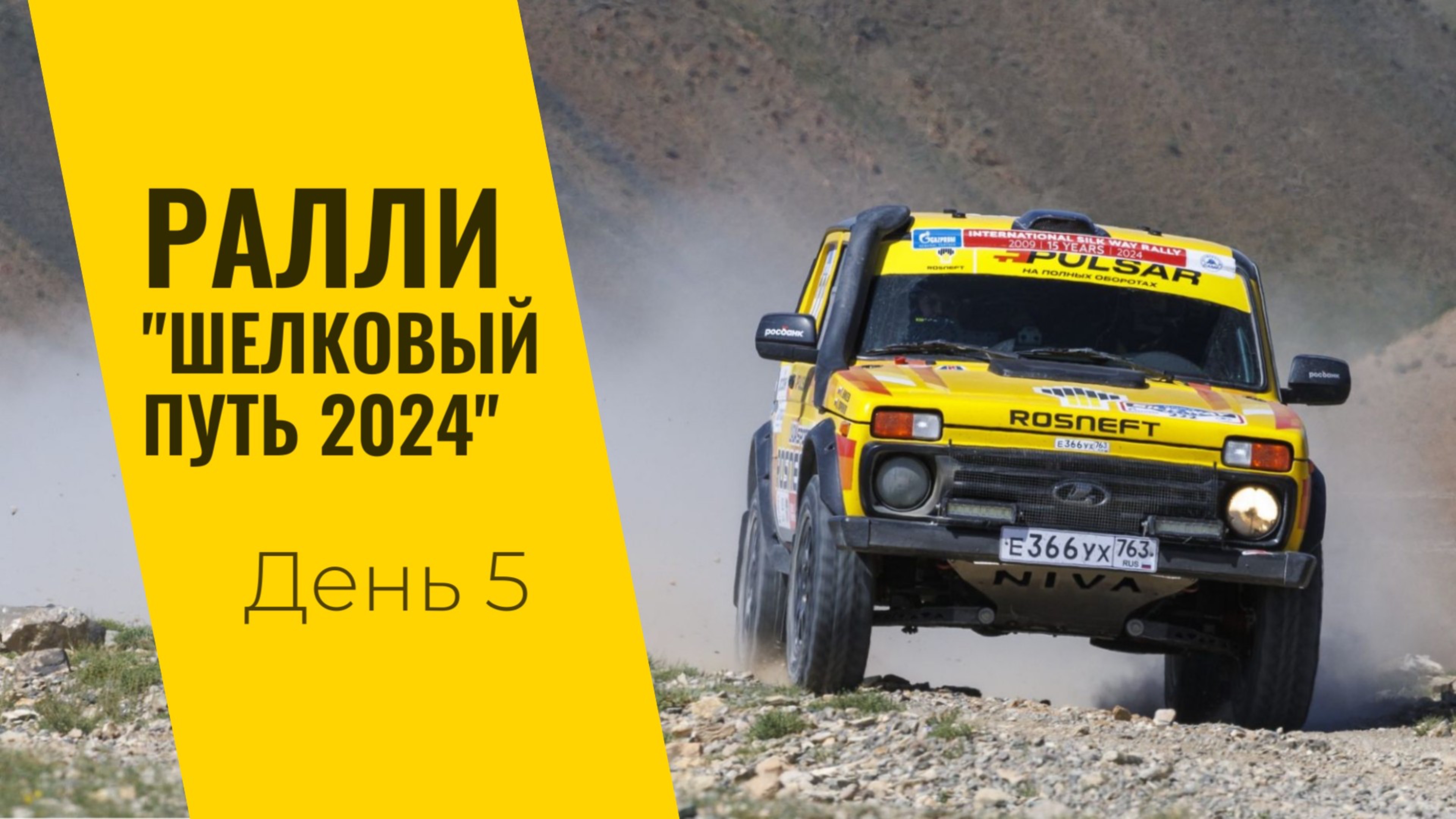 LADA Sport ROSNEFT на ралли "Шелковый путь": день пятый