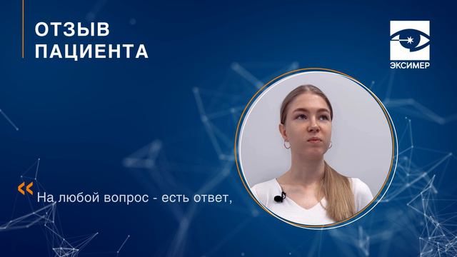 Лазерная коррекция зрения. Отзыв пациента. смотреть онлайн