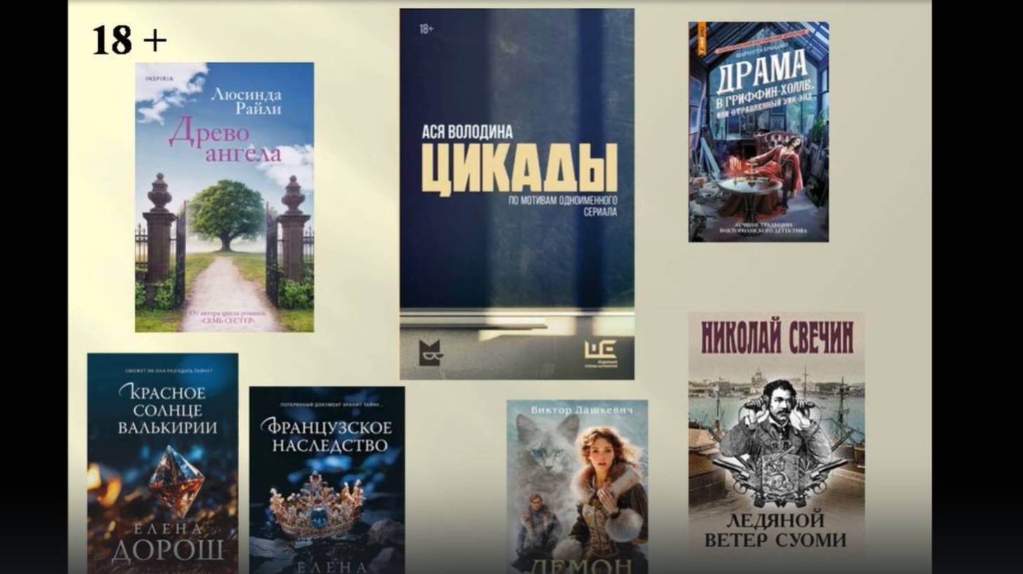 Обзор книжных новинок. Выпуск 69 смотреть онлайн