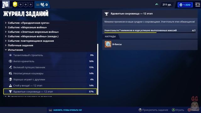 Как фармить V-баксы в PVE? смотреть онлайн
