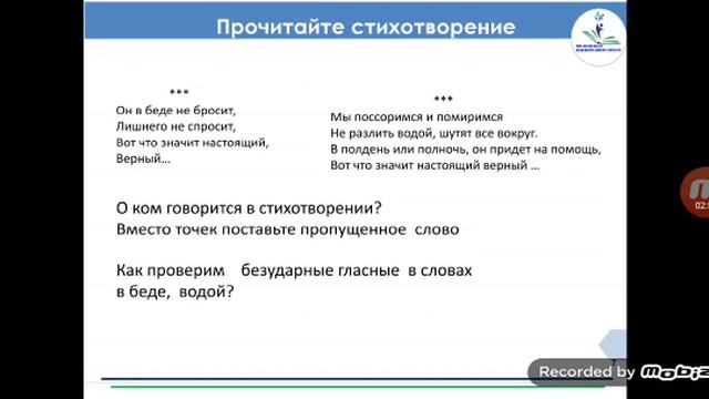 ІІ тоқсан 5 сынып орыс тілі Вместе весело шагать! смотреть онлайн