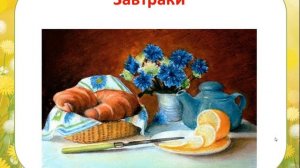 Урок изо  3 класс  Картина натюрморт