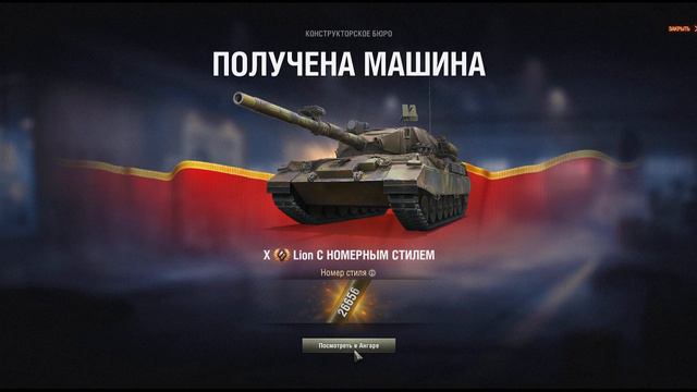 2023 02 03 07:00 00 Получаем Lion №26656 в КБ смотреть онлайн