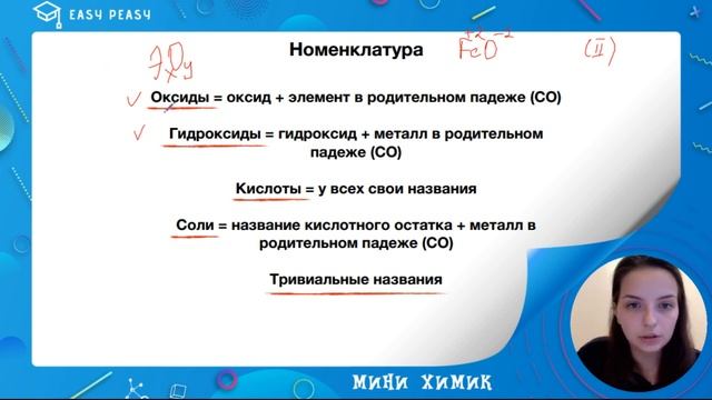 Как правильно составлять химические формулы? | Открытый урок | EASY PEASY смотреть онлайн