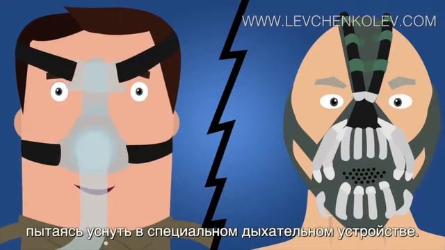 Храп и апноэ сна. Вид лечения