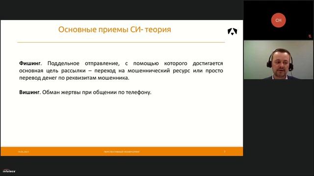 Вебинар «Актуальные вопросы ИБ для кредитных и некредитных финансовых организаций» смотреть онлайн
