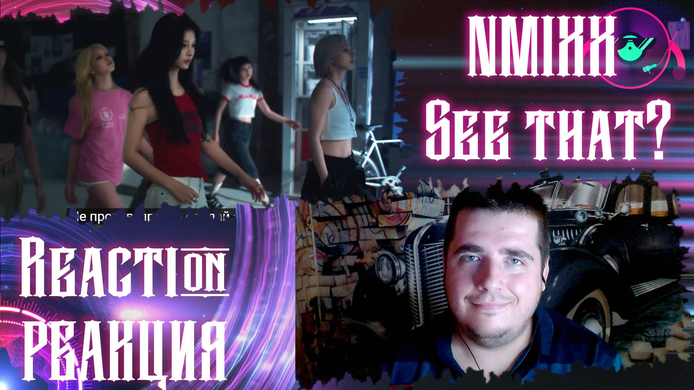 NMIXX(엔믹스) “별별별 (See that?)” M/V Reaction РЕАКЦИЯ смотреть онлайн