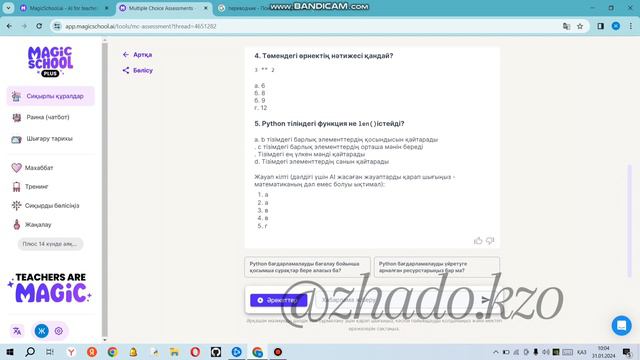 Жасанды интеллект. Тест құрастыру. Искусственный интеллект смотреть онлайн