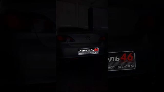 Выхлоп MAZDA 6 смотреть онлайн