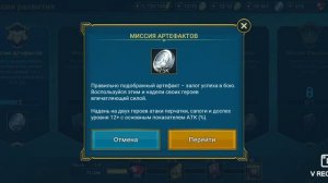 Raid Shadow Legends миссия артефактов на 2 героев атаки одеть артефакт с основным показателем Атк