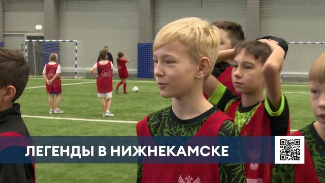 Легенды футбола в Нижнекамске смотреть онлайн