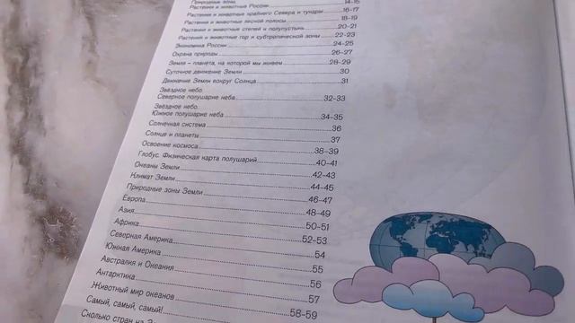 Атлас. Окружающий мир с комплектом к/к 3-4 класс смотреть онлайн