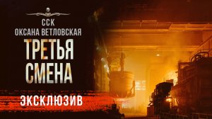 Страшные Истории Ворона: ТРЕТЬЯ СМЕНА | Рассказ | Оксана Ветловская | | АУДИОКНИГА