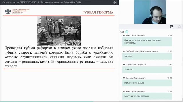 Онлайн школа СПбГУ 2020 2021 История России 14 ноября 2020 смотреть онлайн