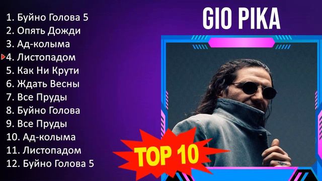 G i o P i k a 2023 - 10 Greatest Hits, Full Album, Best Songs смотреть онлайн