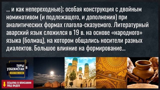 История аварского языка смотреть онлайн