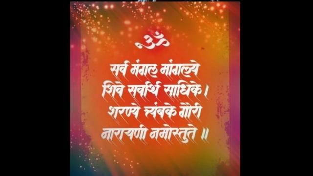 Sarva mangal mangalya devi mantra with lyric// सर्वमंगल मांगल्ये शिवे सर्वार्थ साधिके/ #शिवपुत्री смотреть онлайн