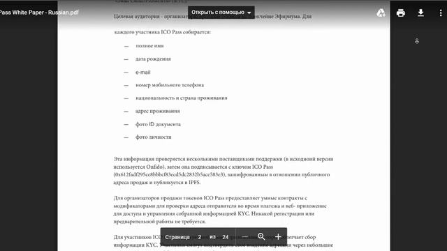 ICO PASS русская озвучка смотреть онлайн