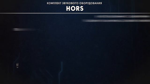 ASR-Audio | Звукоусилительный комплект HORS смотреть онлайн